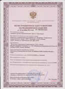 Аппарат магнитотерапии СТЛ Т-00055 Вега Плюс в Омске купить Нейродэнс ПКМ официальный сайт - denasdevice.ru 