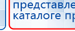 НейроДЭНС ПКМ Аппарат купить в Омске, Аппараты Дэнас купить в Омске, Нейродэнс ПКМ официальный сайт - denasdevice.ru