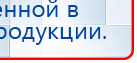 Дэнас - Вертебра 1 поколения купить в Омске, Аппараты Дэнас купить в Омске, Нейродэнс ПКМ официальный сайт - denasdevice.ru